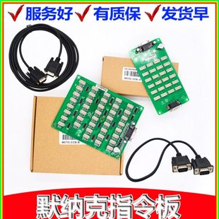 默纳克电梯连接线轿厢指令板MCTC-CCB-A/B按钮板通讯板扩展板配件