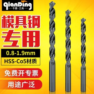 千鼎模具钢专用钻头 0.8 1.0 1.2 1.3 1.4 1.5 1.6 1.7 1.8 1.9mm