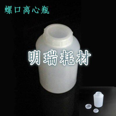 480ml高速离心瓶螺口平底带内垫塑料离心管瓶耐高温可开票