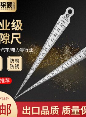 ll不锈钢间隙尺塞尺1-60mm锥形尺孔尺内径尺圆锥尺孔径规斜度