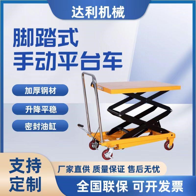 手动液压升降平台车平板移动推车剪叉式N工作台手推模具升降机