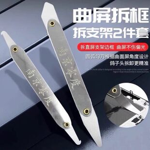 曲面屏单片分离辅助神器 免伤偏光 辅助工具  返工神器
