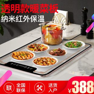 富得莱透明款热菜神器饭菜保温板热菜板家用暖菜板多功能加热
