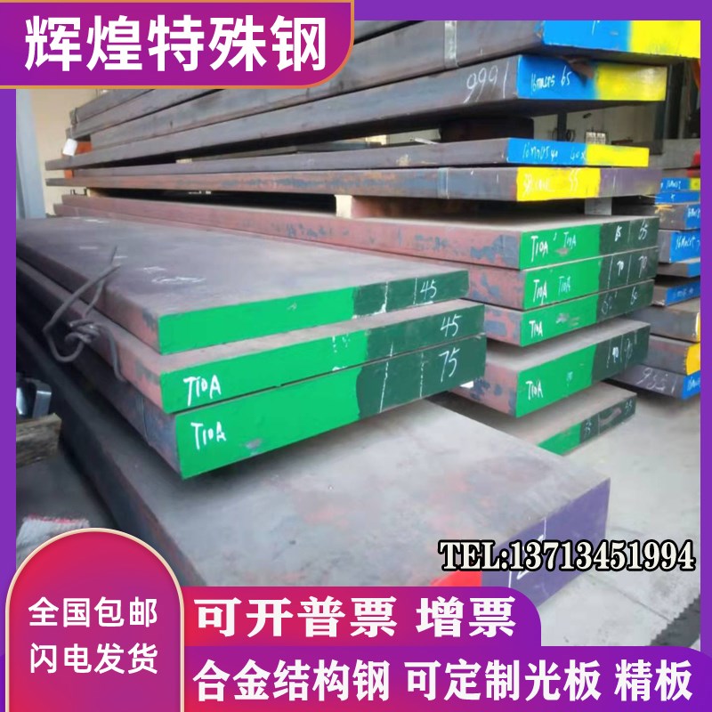 40Cr 42CrMo板材Gcr15s轴承钢16MnCr5 20CrMnTi 38CrMoAl钢板零切