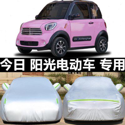 定做今日M1阳光M2 Q2电动汽车四轮M8防雨晒车衣罩专用厚防尘车衣