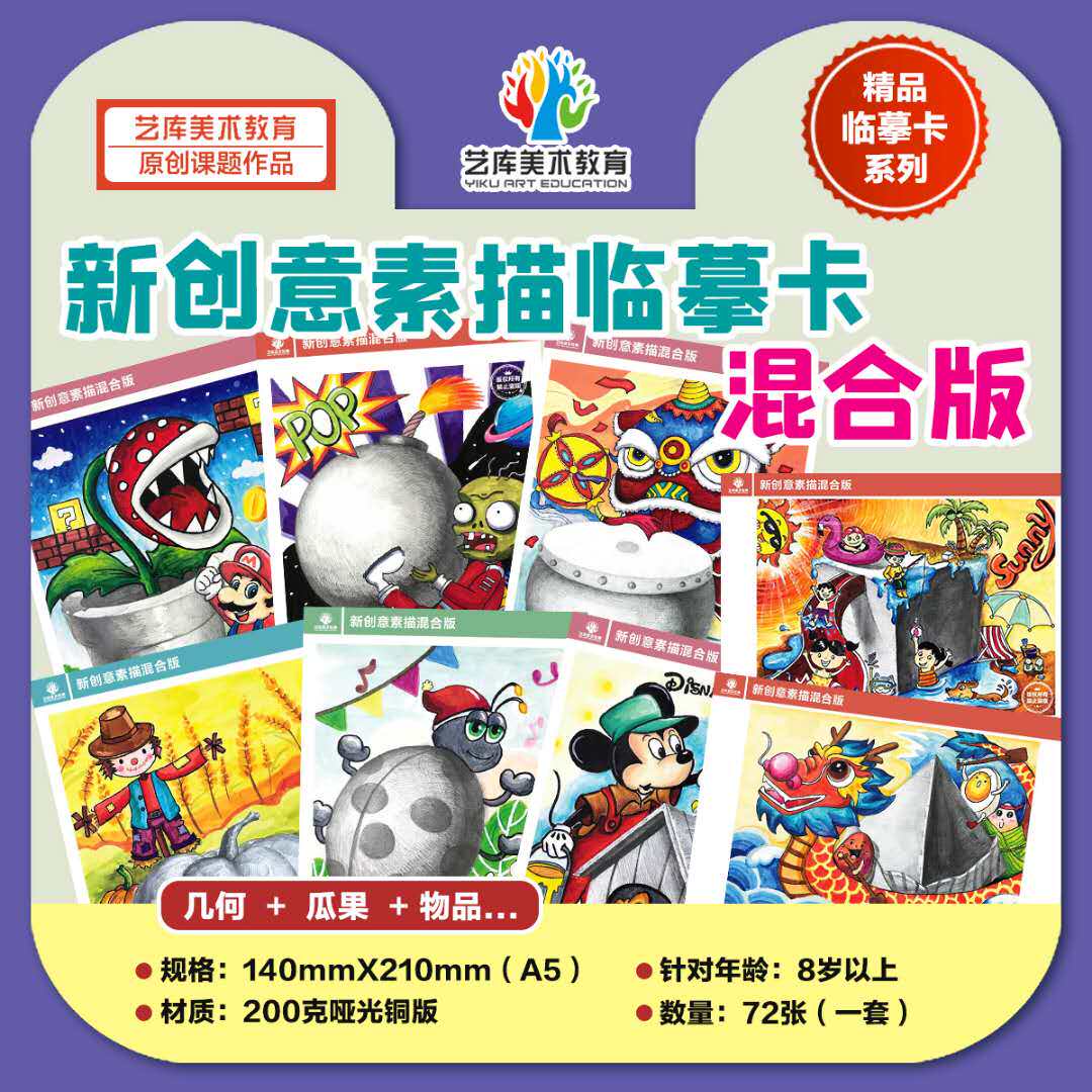 新创意素描临f摹卡混合版72张  美校优质素材几何物品瓜果单面包