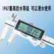 IP67防水数显电子千分卡尺游标超高精度0.001mm小数点精确三位μ