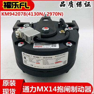 通力电梯抱闸KM942078G01 MX14主机制动器4130N/2970N 抱闸刹车片