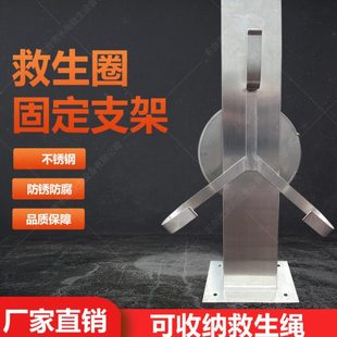 救生圈固定支架收纳救生绳不锈钢救生用品摆放存放架公园景点支架
