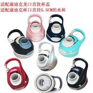 适配Contigo康迪克水杯配件直饮杯盖子5.5cm龙口带锁扣560/709ml