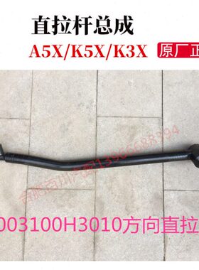 格尔发货车配件原厂格尔发方向拉杆总成直拉杆竖拉杆3003100H3010