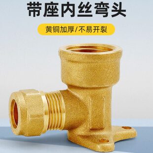 全铜加厚弯头90度带座4分内丝变径转接自来水管热水器燃气铜接头