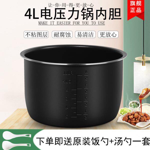 松桥PC-MS0404电压力锅4L升不粘锅内胆配件专用压力煲胆锅芯