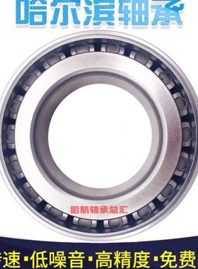 哈尔滨HRB轴承 32226 32228 32230 32232 32234 32236 32238 X