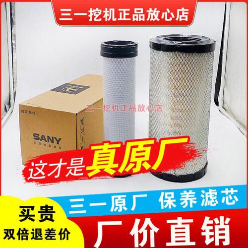 三一挖掘机 115 125 135 155 空滤 空气滤芯 500外滤501内滤 配件