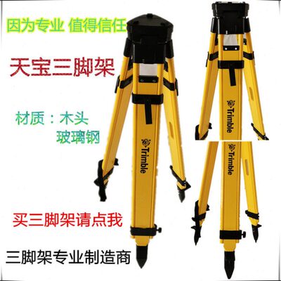 天宝原装三脚架 天宝DINI03电子水准仪脚架 全站仪测量木质脚架