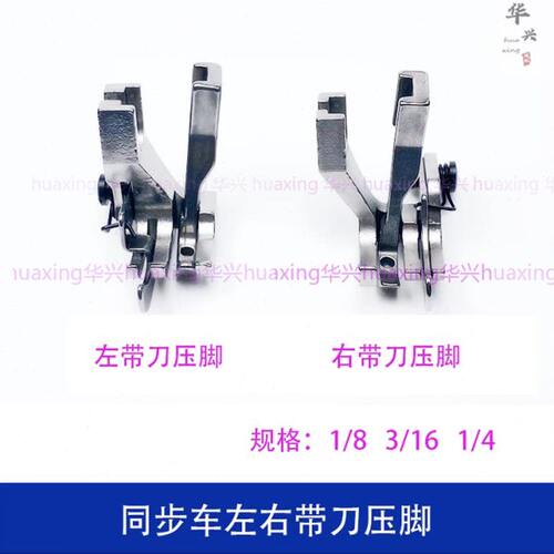 电脑同步车活带刀压明线压脚杰克0303DY厚料左右高低动刀挡边压脚