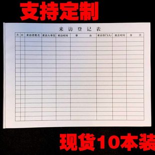 订做来访登记表记牌人员请登记本簿表客户签到表退换货登记表定制