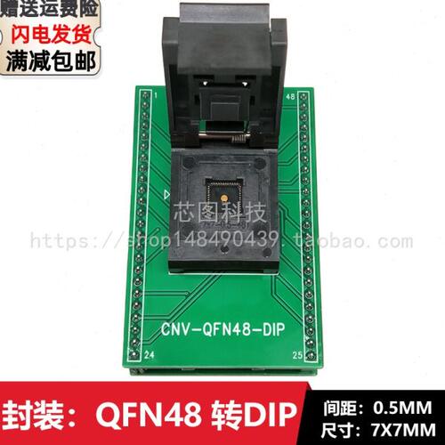QFN48/QFN7X7-48L DFN48烧录座间距0.5 IC芯片老化座测试座编程座