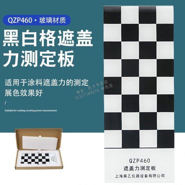 32格QZP黑白格板遮盖力板黑白板玻璃板涂料遮盖力测定,五金/工具,其它仪表仪器,淘宝优惠券,粉丝福利购,淘宝优惠卷