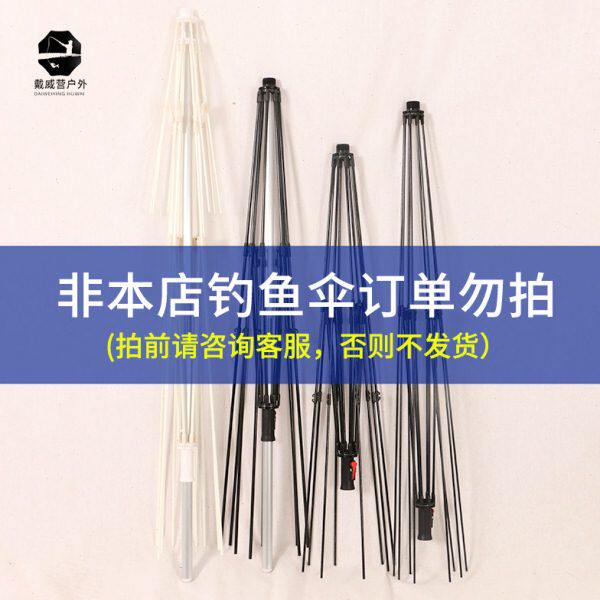 戴威营钓鱼伞伞架配件伞骨1.8/2.0/2.2/2.4/2.6米双层单层扣架