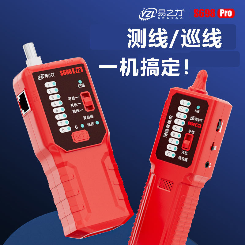 易之力s698寻线仪强电电工暗线测试仪网络通断故障W检测巡线测线