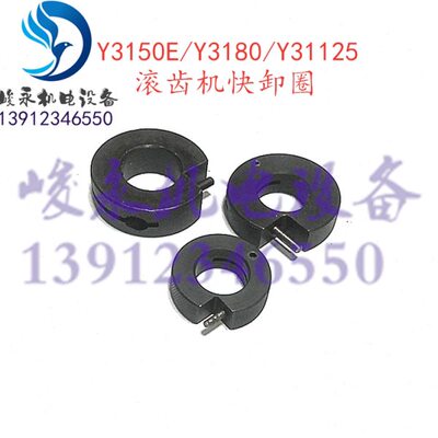 南京/重庆营口滚齿机配件YN3180 Y3150E Y3180H Y31125快卸圈卡扣