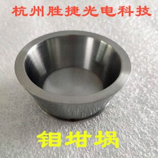 钼坩埚 烧结熔炼电子束蒸发镀膜 高纯度钨坩埚钽坩埚铌坩埚镍坩埚