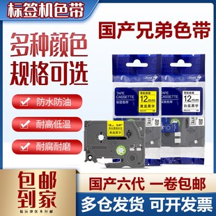 E100BM D450打印纸防 适用兄弟标签机色带12mm D210