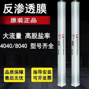 4040反渗透膜8040反渗透ro膜ro反渗透膜抗污染膜纳滤膜海德能陶氏
