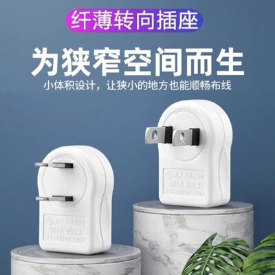 转向插头90度迷你直角插座转换器超薄转弯插头两转三孔变向转接头