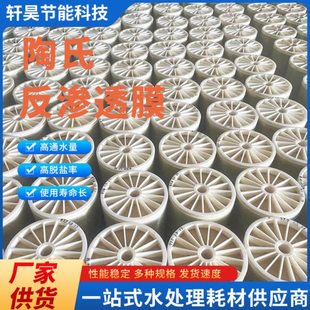 脱盐率陶氏反渗透膜工业纯水抗污染反渗透低压陶氏复合膜片ro膜