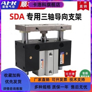 SDA气缸导向支架 SDA32 40 50 63三轴三杆气缸固定座带滑轨带导轨