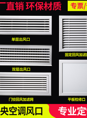 中央空调出风口单双层百叶式加长定制非铝合金格栅ABYS检修口通排