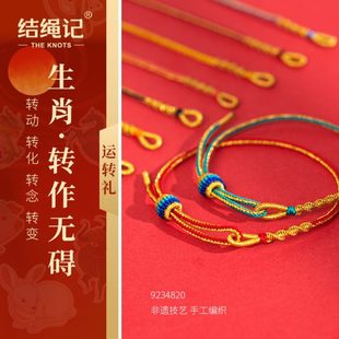 结绳记十二生肖转作无碍男女红绳手链手工编织绳朋友闺蜜手绳礼品
