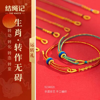 结绳记十二生肖转作无碍男女红绳手链手工编织绳朋友闺蜜手绳礼品