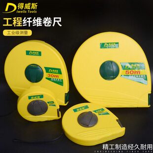 得威斯超韧性纤维防水皮卷尺10米20米30米50米软皮尺软尺米尺盒尺
