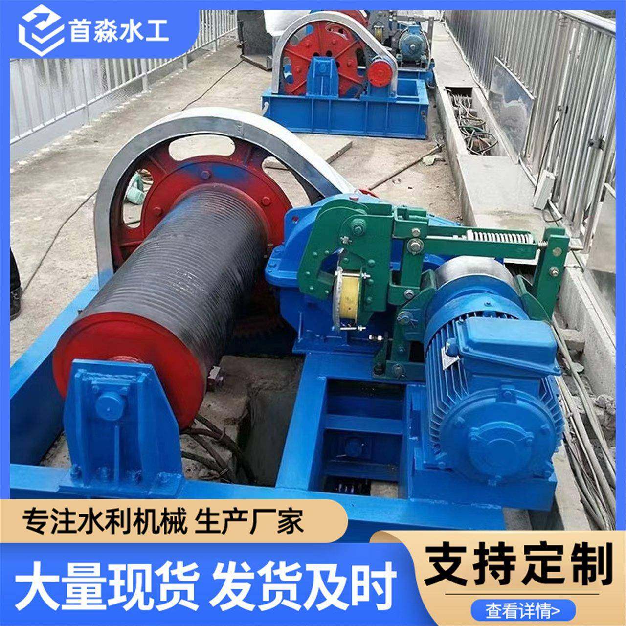 卷扬钢式卷扬式启启闭机工厂固定式双吊单扬点水电站丝绳铸铁卷启