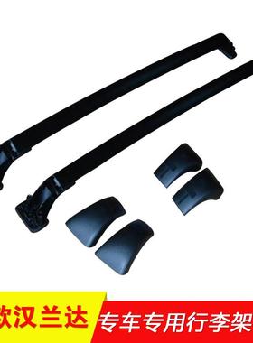 适用新款兰达汽车行李架横金杆铝合车顶行67881李汉框箱旅行架横