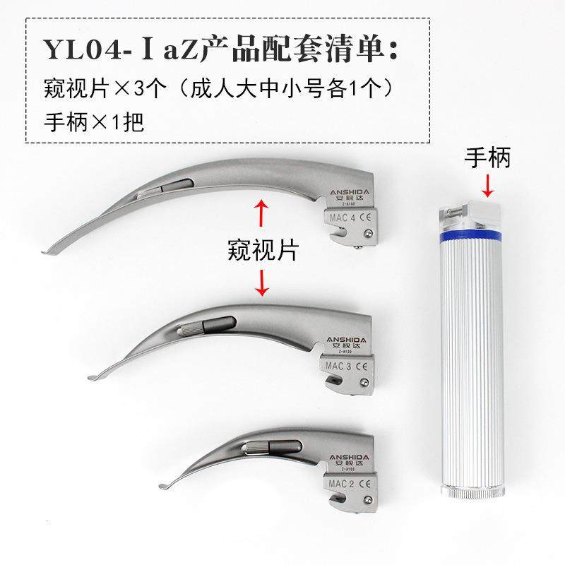 永乐麻醉咽喉成人儿童型喉气管镜插镜管急救用麻醉763咽喉镜窥视