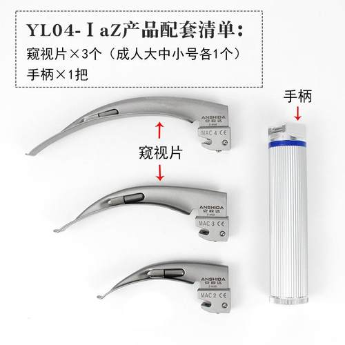 永乐麻醉咽喉成人儿童型喉气管镜插镜管急救用麻醉763咽喉镜窥视