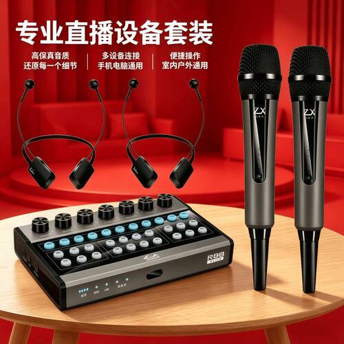 怡乐星 R98专业直播声卡麦克风套装主播K歌录音智能降噪设备全套