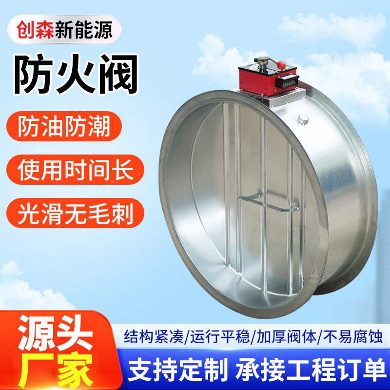 消排烟火阀7防0度280度镀锌电防854动止回阀形不锈圆钢防火阀