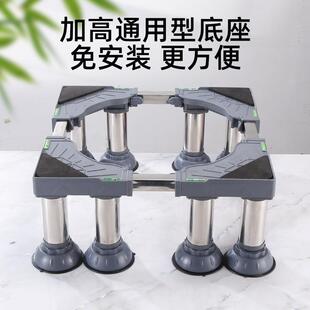 厂家衣机底座架自动冰箱SG底座支加高置物架超全级霸王腿洗承重