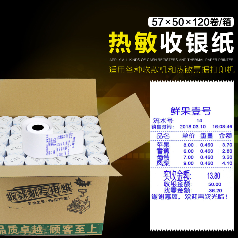 顺展大华友声收银秤专用打印纸热敏收银小票纸 票据纸57X*50外卖