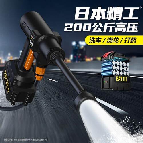 高压洗车水枪无线充电锂