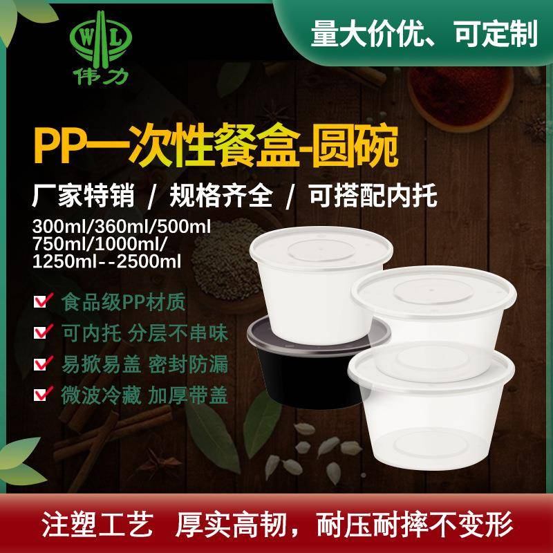 形注性塑加厚一次餐盒外卖打包盒塑料P汤P碗大容量WL-Y300/白色圆