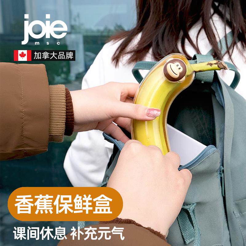 加拿大oi香蕉保氧鲜盒e防化食品级水j果儿童便携429外出带野餐收