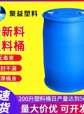 全新水20ESY用0l2化工大塑料桶加厚耐用家装桶00升圆桶柴油桶油桶