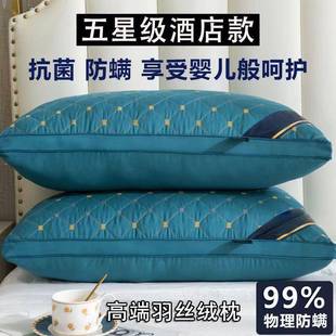 高回5弹人酒店枕头对枕芯羽丝绒枕柔软学生一家装 护颈单成人用套
